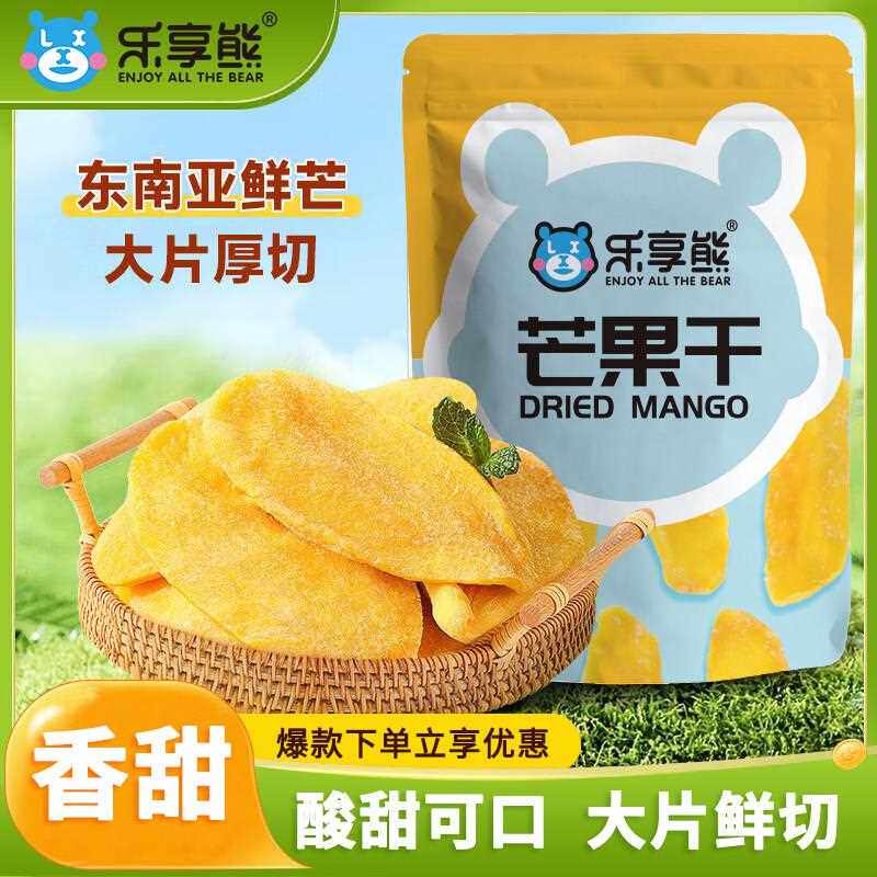 芒果干 干条500g包邮芒果片泰国非散装大片厚肉小包装原味水果干
