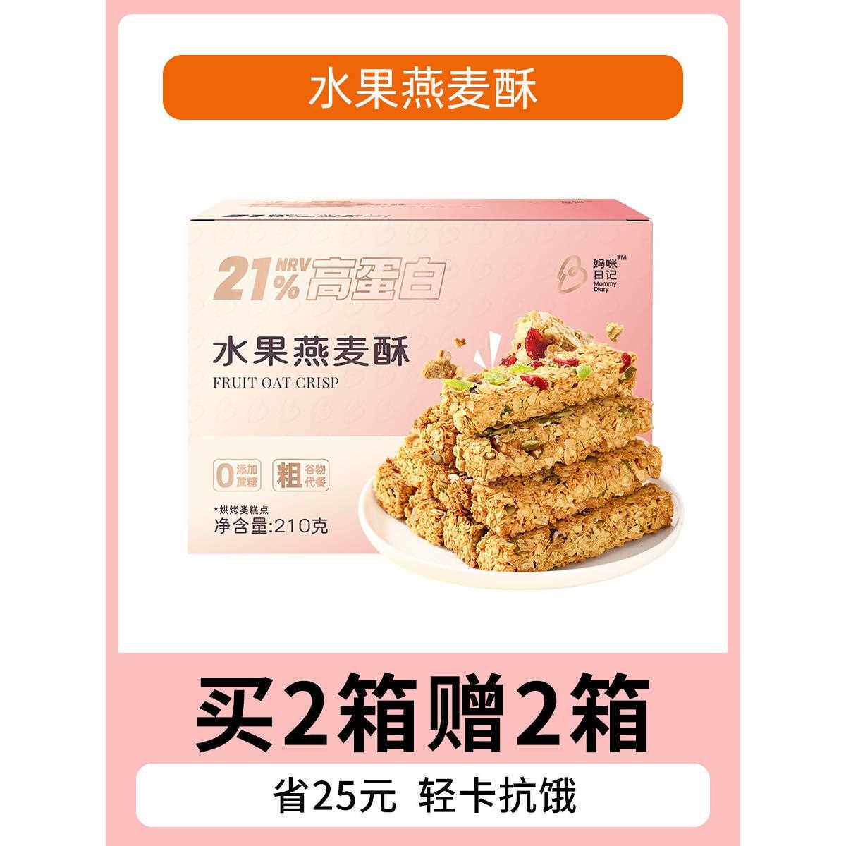 饱腹感代餐饼干 干燕麦酥脆蛋白棒食品零食麦片营养脂早餐低坚无