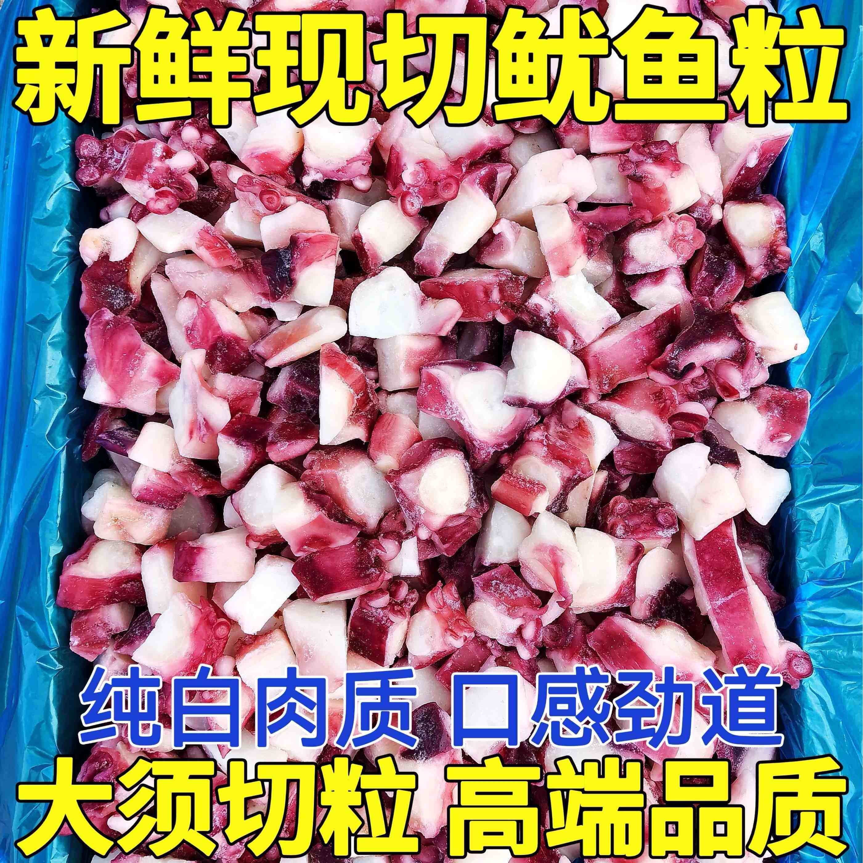 章鱼粒商用新鲜鱿鱼粒冷冻章鱼足章鱼小丸子食材章鱼须八爪粒无冰