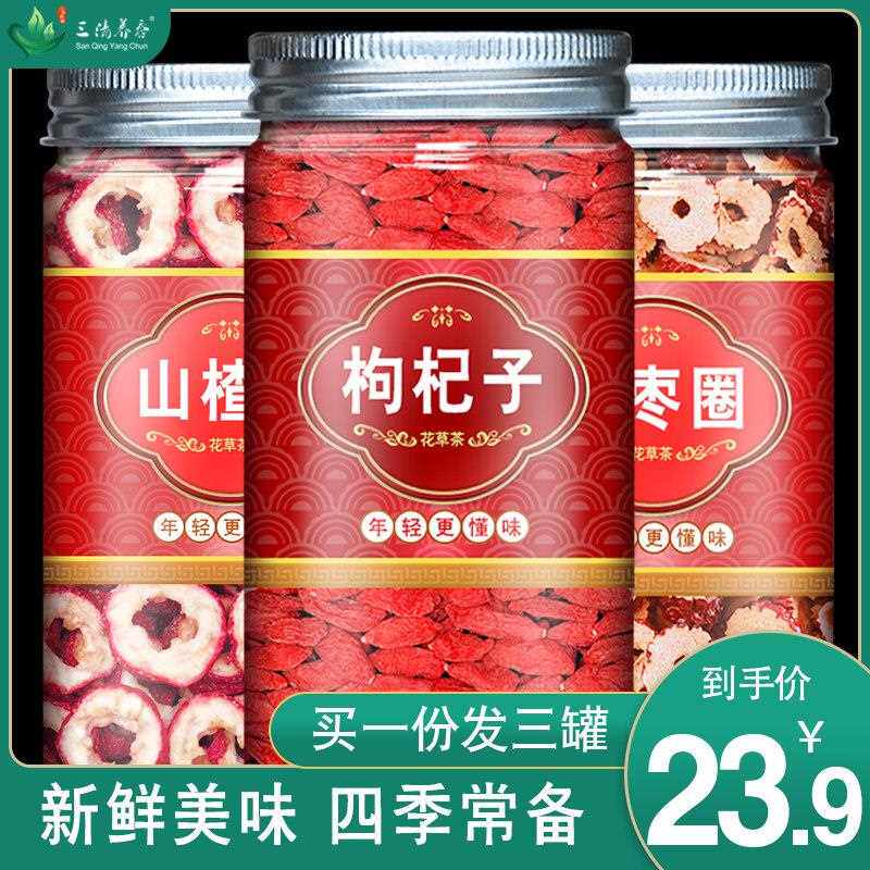山楂红枣枸杞组合茶红枣山楂枸杞茶山楂干泡茶片泡水枸杞子罐装茶