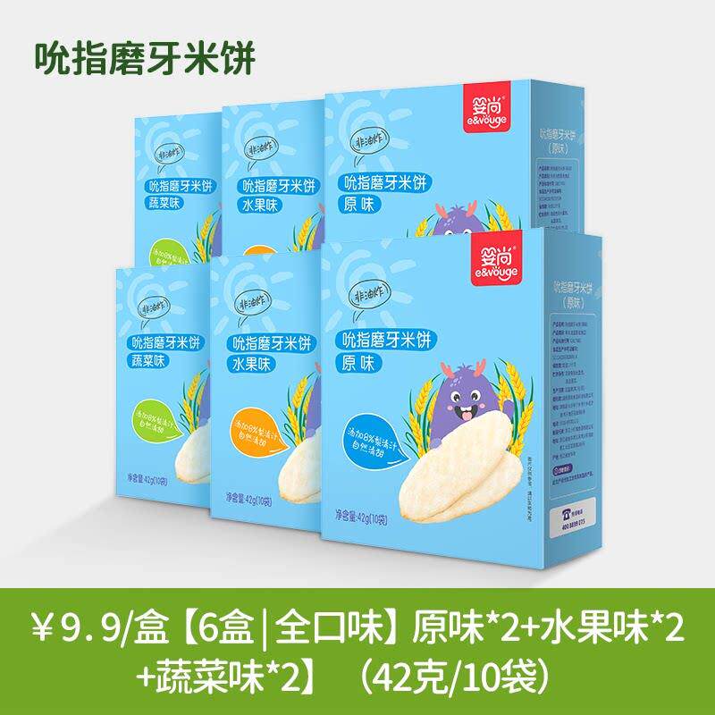 迎尚出牙年糕吸口化口儿童零食原汁原味水果味蔬菜味非油炸饼干