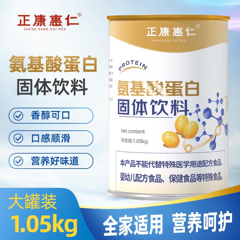1.05kg氨基酸蛋白粉大豆分离蛋白营养粉过节礼品现货