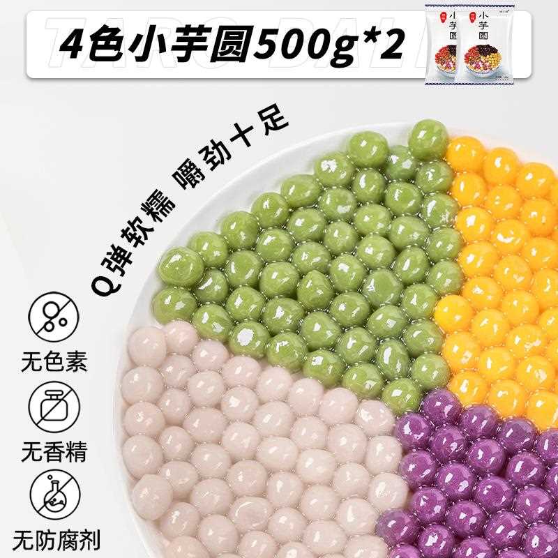 §芋圆纯手工大小丸奶子捞米露珍珠水果茶店原西材料家商用