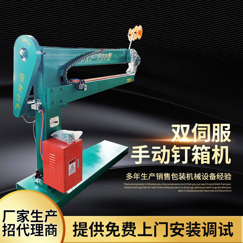 纸箱设备打钉机手动脚踏钉箱机  钉箱机高速 双伺服钉箱机
