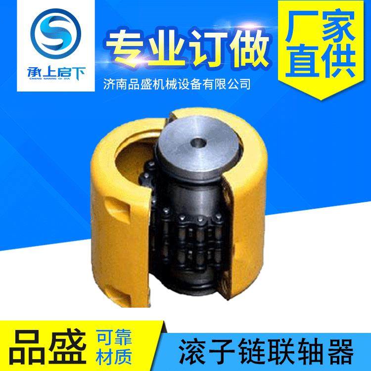 高精度滚子链联轴器 带罩壳联轴器工业机械设备传动链轮联轴器