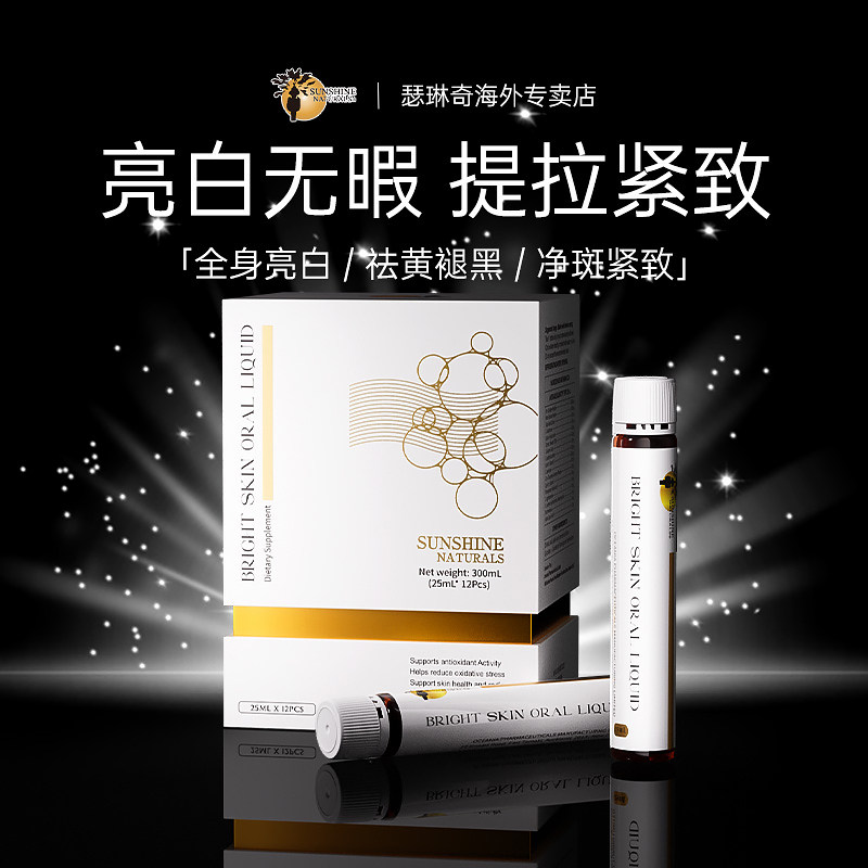 【亮白MAX】美国SN瑟琳奇 亮白提拉饮 水晶番茄麦角硫因胶原内服