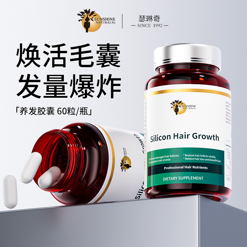 【发量爆炸】SN瑟琳奇 养发胶囊 水溶硅素生物素养发护发固发内调