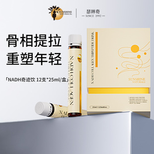 【顶奢版】SN瑟琳奇  NADH凝时奇迹饮 线粒体细胞类人肽三肽