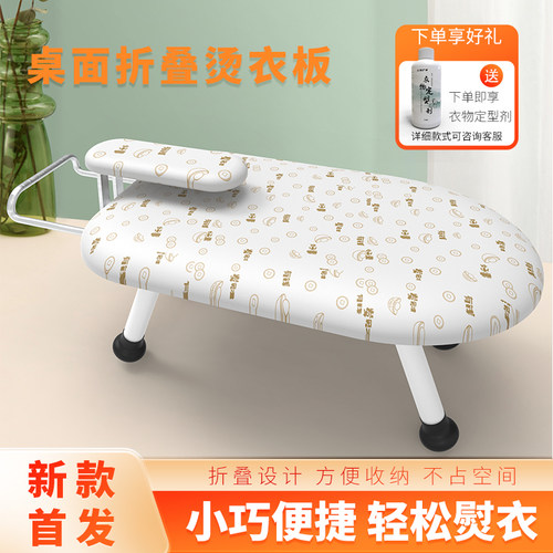 可折叠迷你便携桌面烫衣板