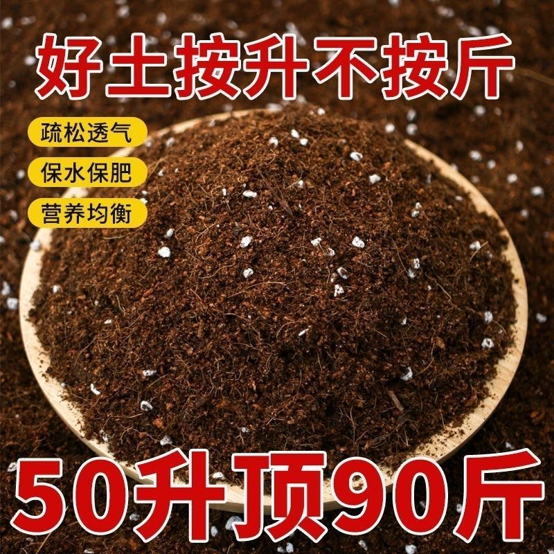 50升通用型营养土养花种菜多肉土专用花土壤种植土泥炭种花卉绿植