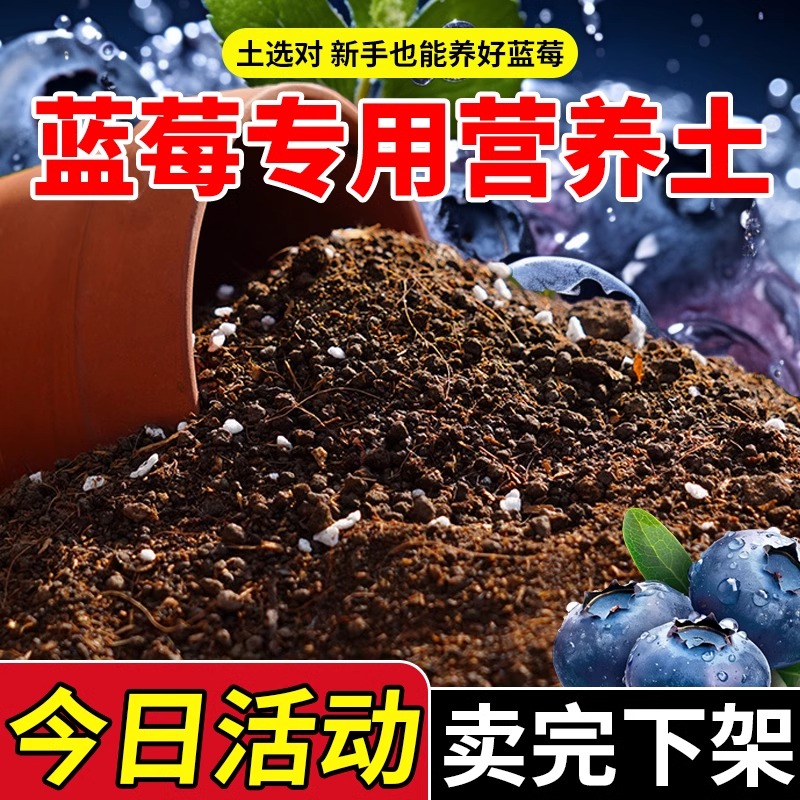 蓝莓专用土蓝莓营养土酸性种花养花泥阳台通用透气盆栽土壤