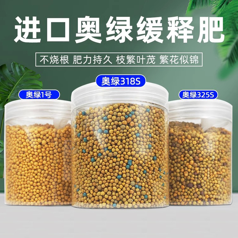 奥绿肥长效缓释肥颗粒植物通用型1号5号318S营养328S多肉复合花肥