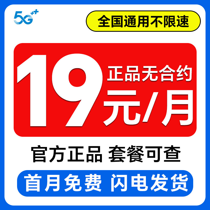 流量卡纯流量上网卡无线流量4g5g手机电话卡全国通用大王卡大流量