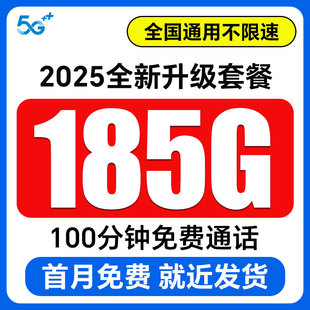 中国联通流量卡5g手机卡纯流量上网卡无线限大流量全国通用电话卡