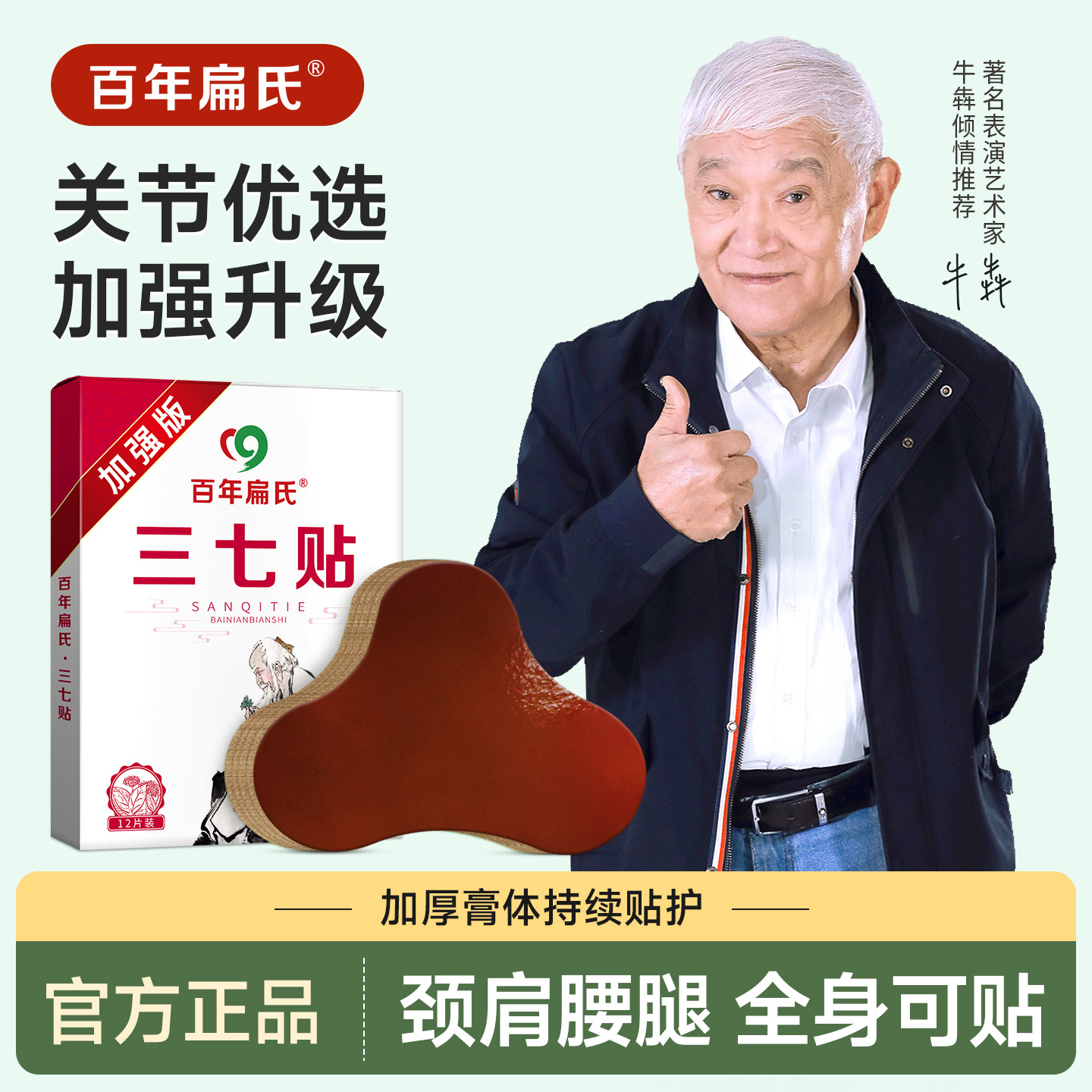 百年扁氏加强三七贴艾灸贴关节颈椎肩腰草本艾草贴艾条旗舰店正品