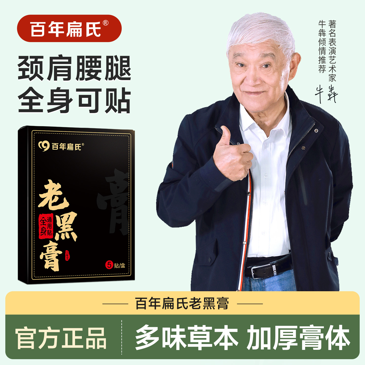 老黑膏艾草膝盖贴百年扁氏
