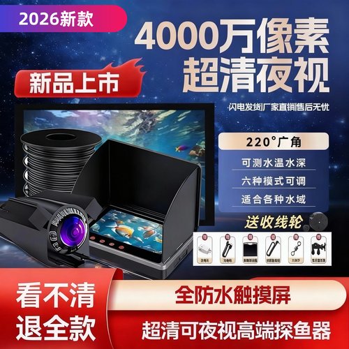 2026新款防水超清可视探鱼器神器