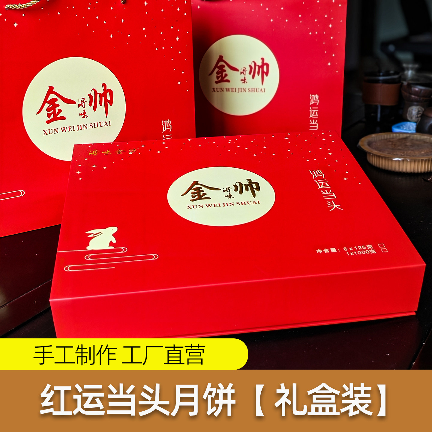 【鸿运当头】礼盒装多口味送人