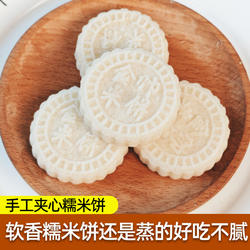 香软糯米夹心米饼广西桂平特产手工零食小吃下午茶蒸工艺糯米饼