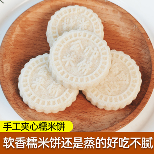 香软糯米夹心米饼广西桂平特产手工零食小吃下午茶蒸工艺糯米饼