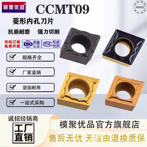 模聚优品镗孔车刀刀粒