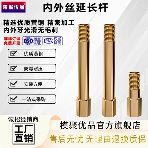 模聚优品内外牙水嘴加长接头