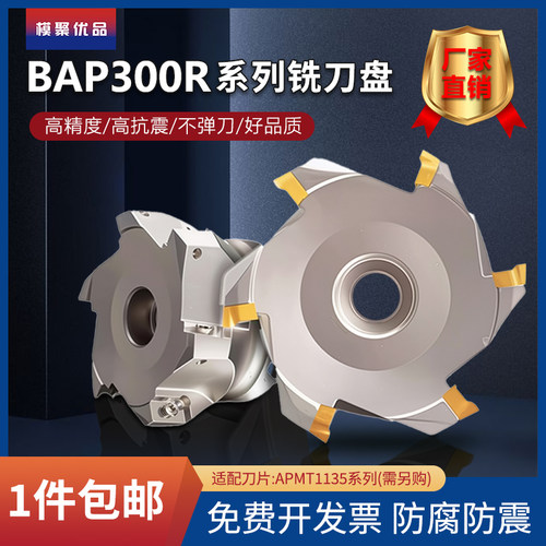 数控BAP300R直角面铣刀盘