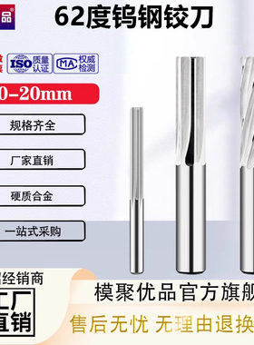 62度钨钢铰刀硬质合金铰刀机用直槽螺旋非标高精度铰孔刀