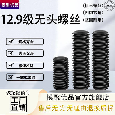 模聚优品机米螺丝无头螺丝