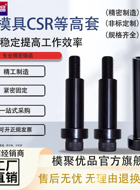 模具等高套筒衬套CSR套管 螺丝套管套筒 顶高套M6M8M10脱料板套筒