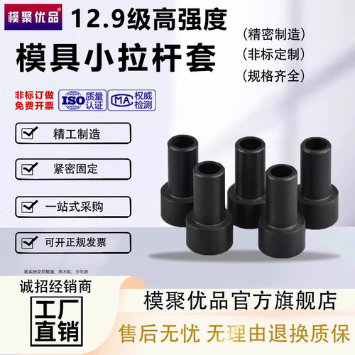 模聚优品模具拉杆套高硬度