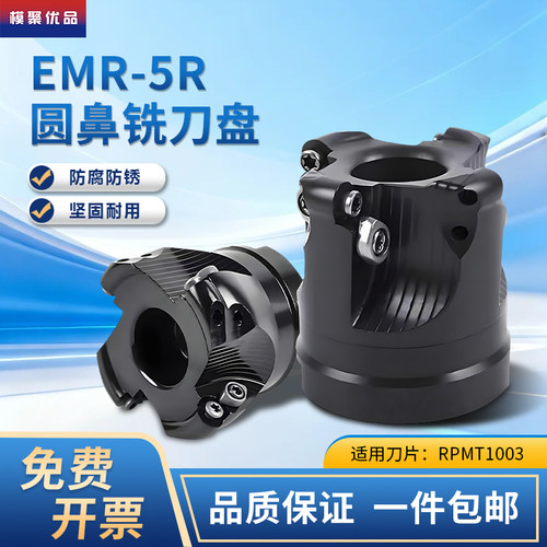 数控EMR加硬抗震圆鼻面铣刀盘