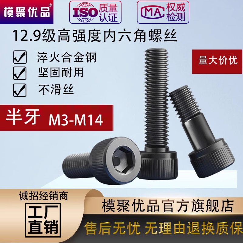 内六角螺丝 12.9级高强度螺钉全牙螺栓杯头螺丝钉M3M4M5M6M8M14