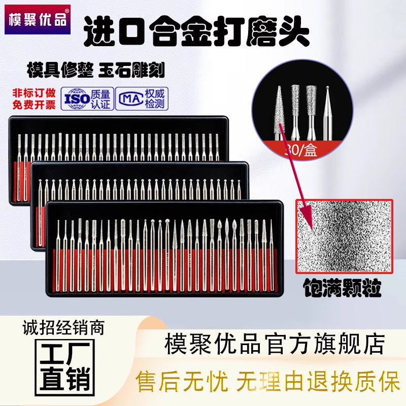 模聚优品打磨头金刚石打磨