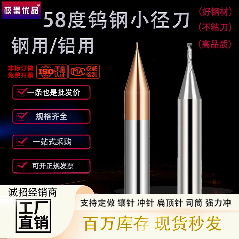 模聚优品58度钨钢小径铣刀