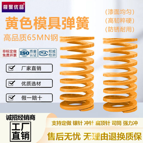 模聚优品模具弹簧压簧65Mn黄色