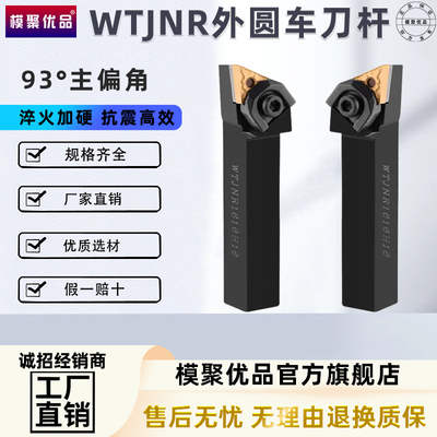 模聚优品WTJNR三角形外园刀杆