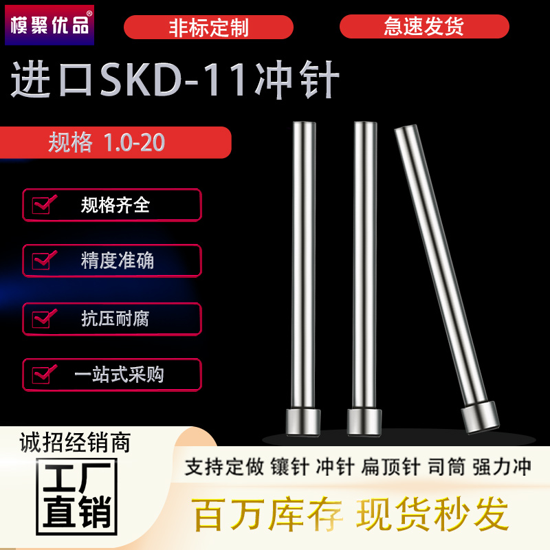 模聚优品模具冲针进口SKD11