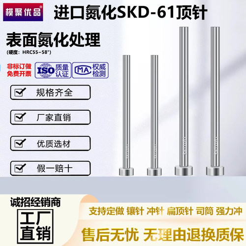 模聚优品进口SKD-61模具顶针顶杆