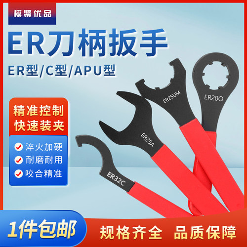 ER扳手CNC刀柄拆卸扳手