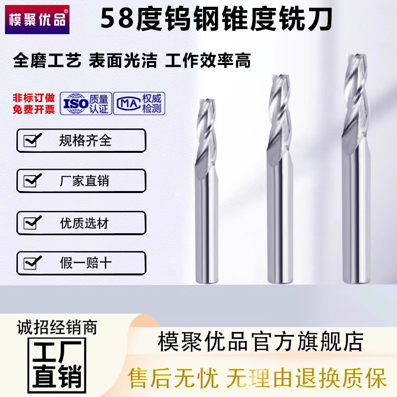 模聚优品钨钢锥度刀58度铝用