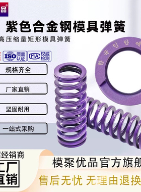 进口模具弹簧合金钢矩形紫色压簧KY紫色弹簧14.5 17 21 26 32 39