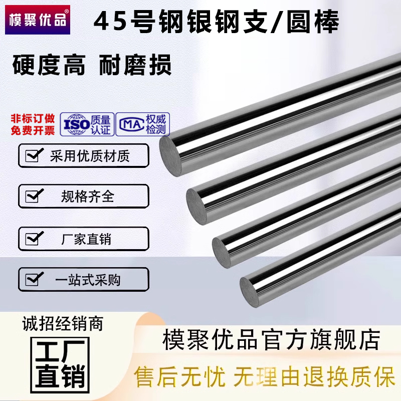 模聚优品45#钢银钢支圆棒