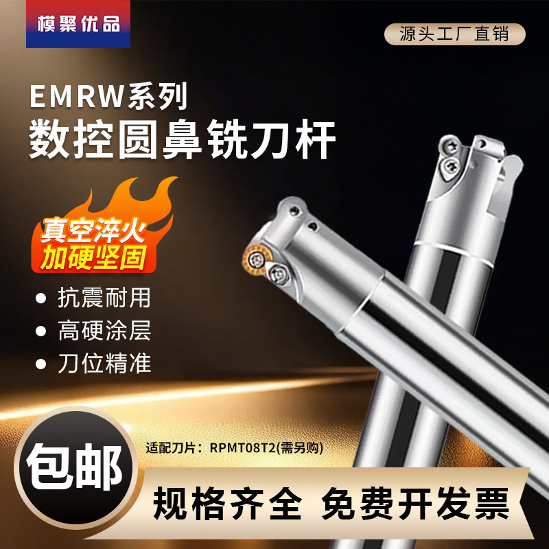 EMRW圆鼻铣刀杆抗震加硬R4立铣刀杆牛鼻刀加工中心加长数控刀杆