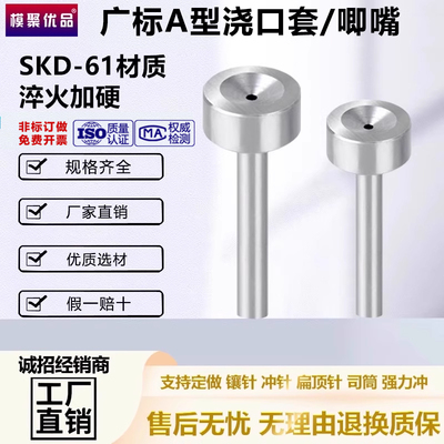 SKD-61淬火加硬模具浇口套广标A型大孔进料口唧咀注塑胶料机配件