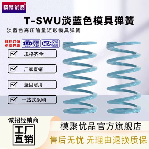 模聚优品淡蓝色进口合金钢弹簧