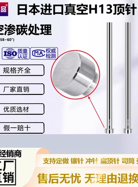 真空全硬H13头部厚度4毫米顶针EP4 EPN T4标准模具顶杆1.5-16mm