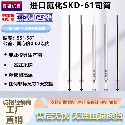 模聚优品SKD-61司筒氮化司筒