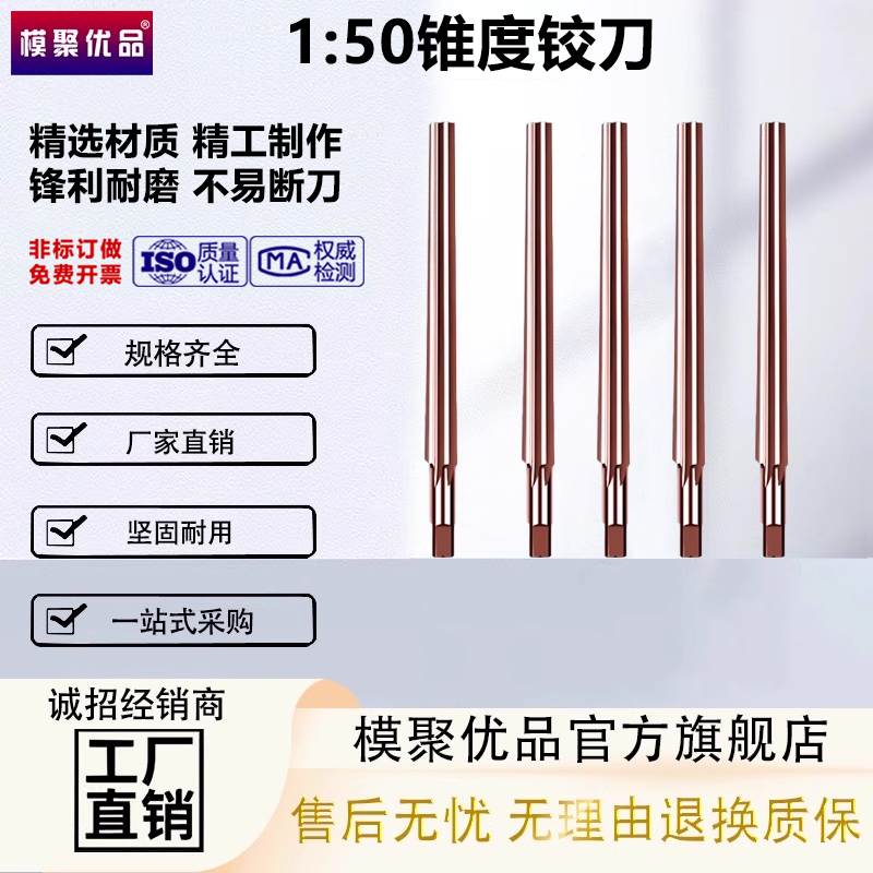模聚优品手用锥度铰刀