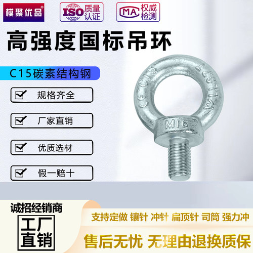 模聚优品起重吊环吊环螺丝